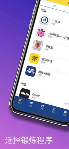 Abs鍛煉計(jì)劃APP4