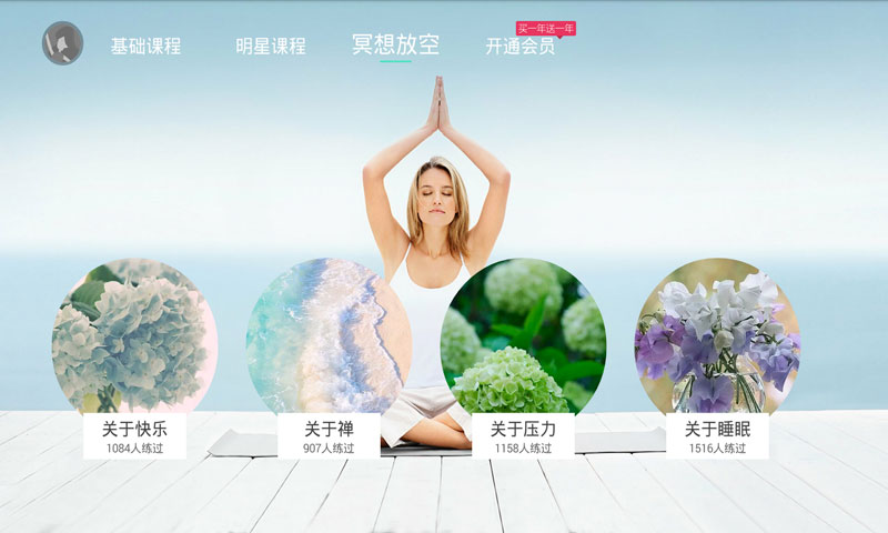 氧氣瑜伽APP2