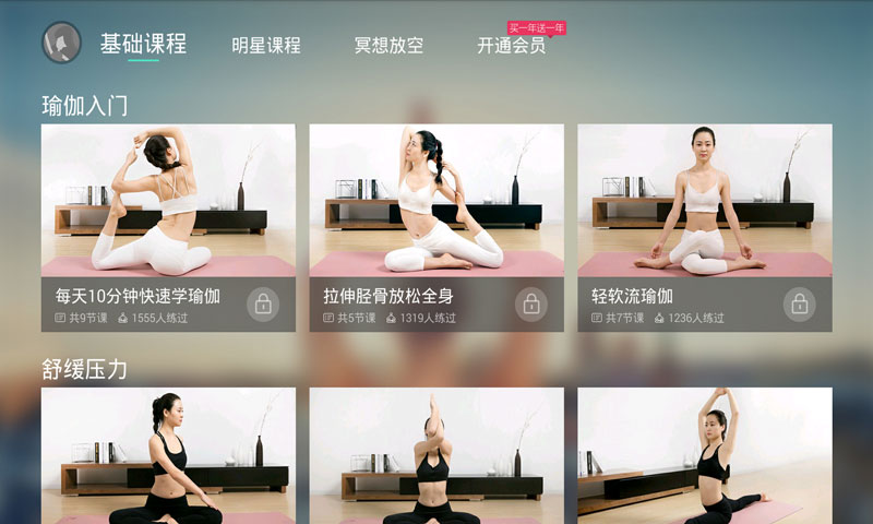 氧氣瑜伽APP5