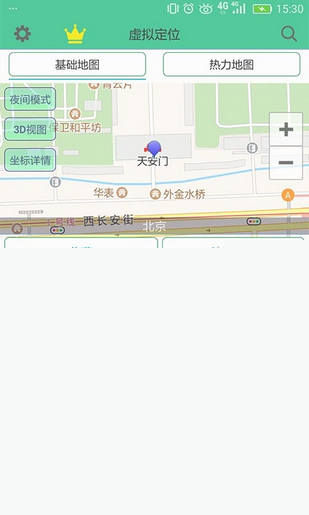 釘釘定位助手APP2
