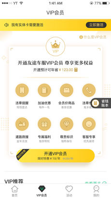 友途車服APP2