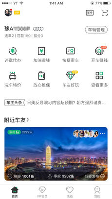 友途車服APP3