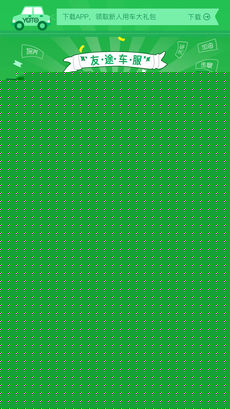 友途車服APP5