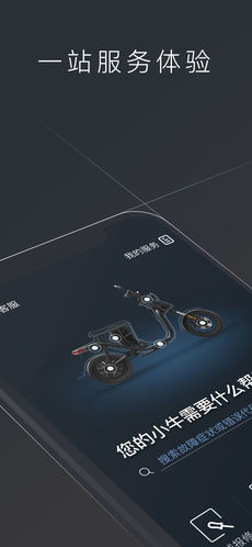 小牛電動(dòng)車APP3