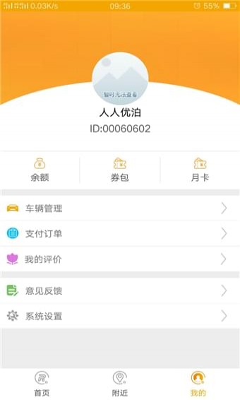 人人優(yōu)泊APP3