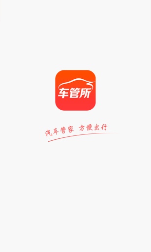 車管所APP1