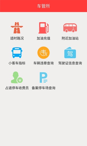 車管所APP2