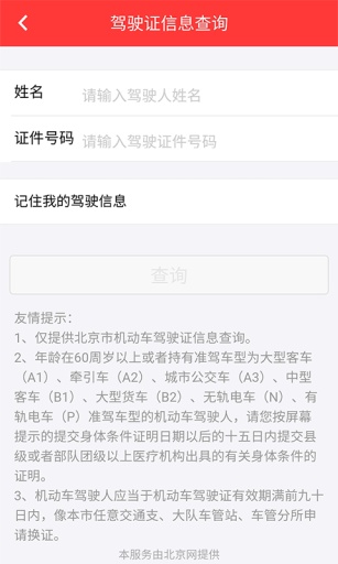車管所APP4