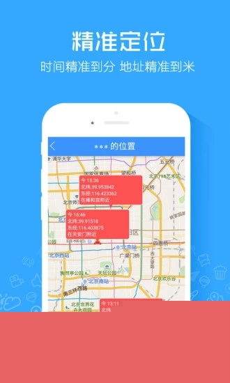 定位跟蹤器APP1
