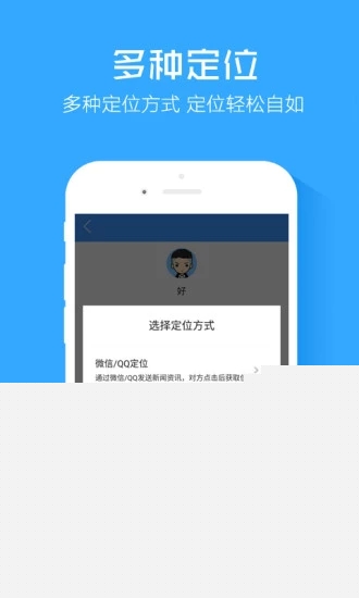定位跟蹤器APP3