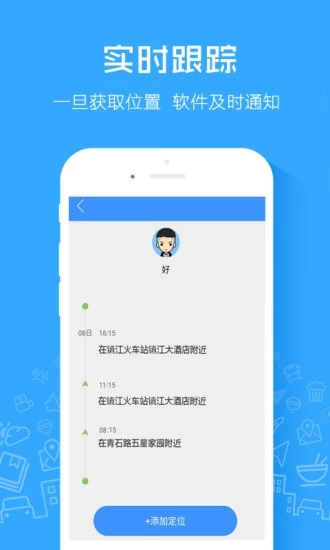 定位跟蹤器APP4