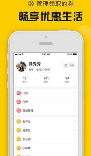 領(lǐng)券店APP3