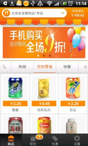 券友寶APP1