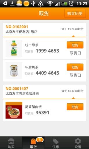 券友寶APP2