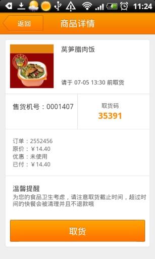 券友寶APP3