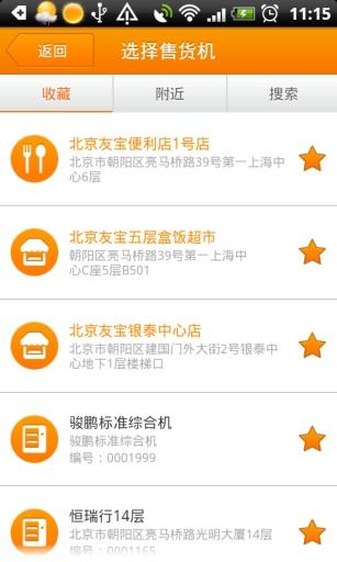 券友寶APP4