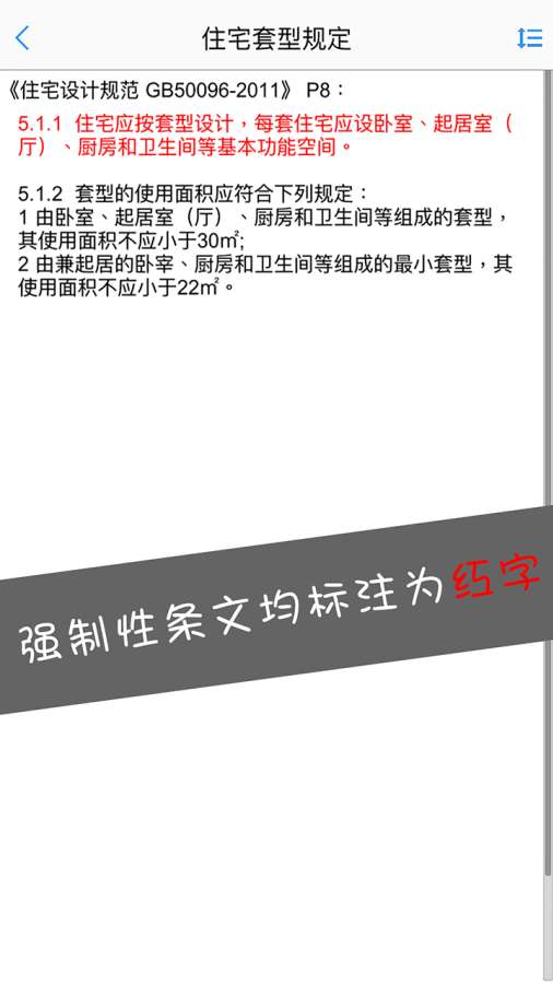 建筑設(shè)計(jì)大師APP2