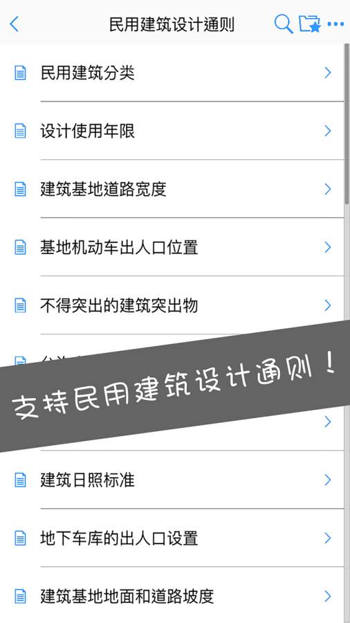 建筑設(shè)計(jì)大師APP4