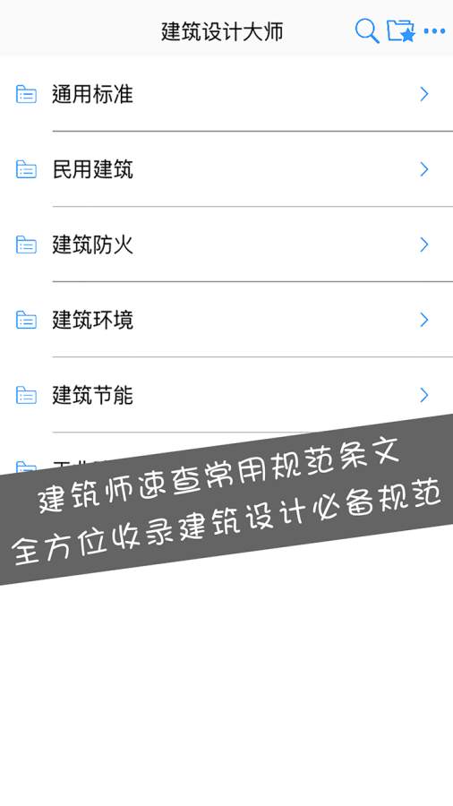 建筑設(shè)計(jì)大師APP5