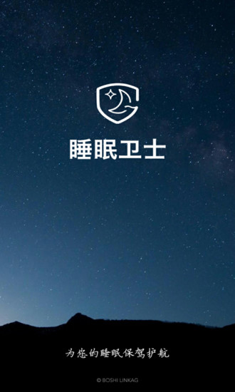 睡眠衛(wèi)士APP1