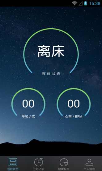 睡眠衛(wèi)士APP2