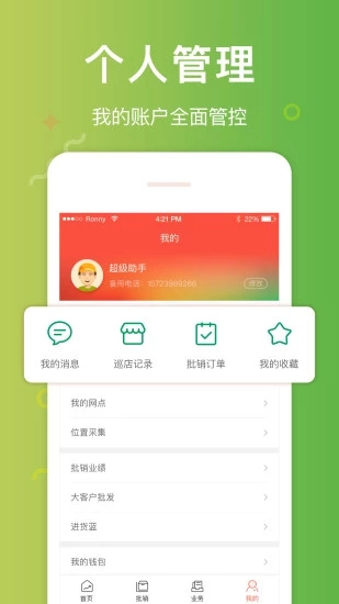 郵助手4