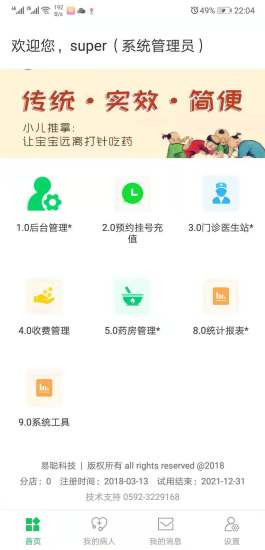 易聰云診所1