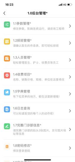 易聰云診所2