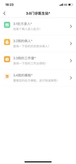 易聰云診所3