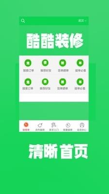 酷酷裝修3