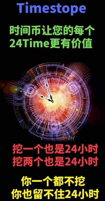 時(shí)間幣挖礦0