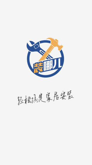 裝哪兒1