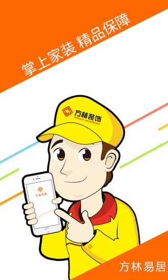 方林易居4