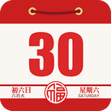 老黃歷日歷萬年歷