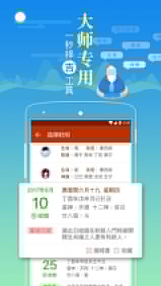 老黃歷日歷萬年歷2