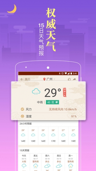 老黃歷日歷萬年歷4