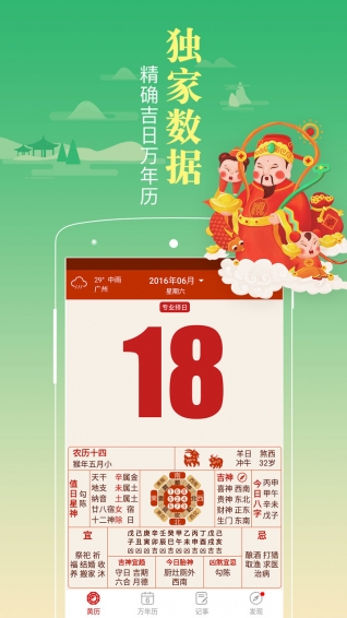 老黃歷日歷萬年歷5