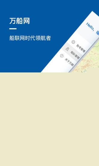 萬船網(wǎng)2