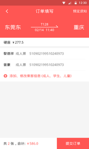 瓦力火車票2