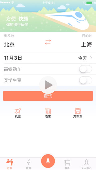 海藍(lán)搶票王1