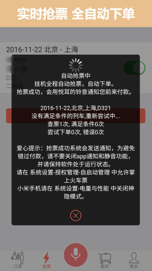 海藍(lán)搶票王2