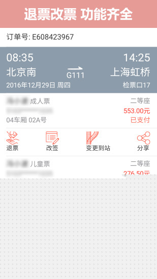 海藍(lán)搶票王4