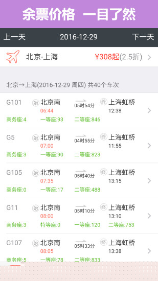 海藍(lán)搶票王5
