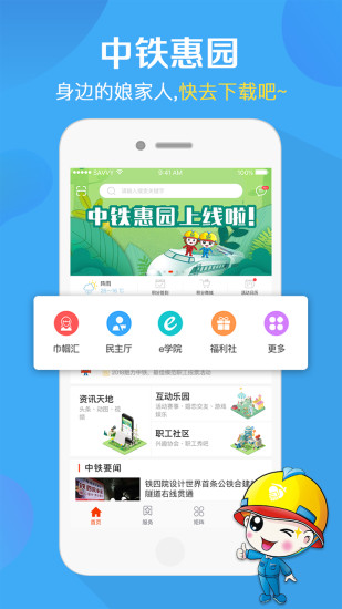 中鐵惠園3