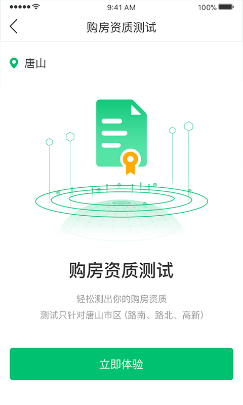 千家找房2