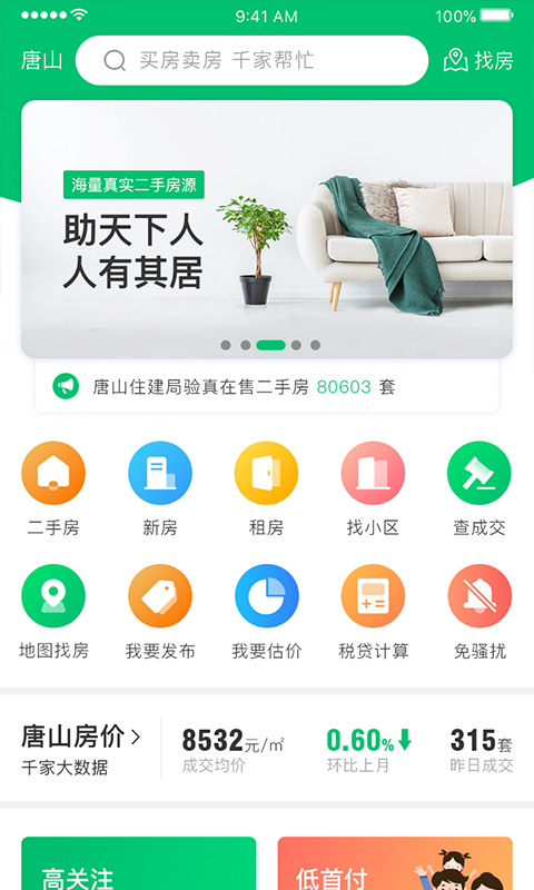 千家找房3