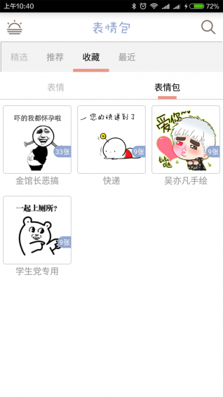 聊天必備表情2