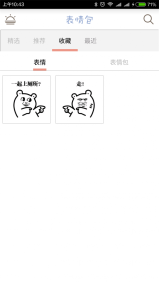 聊天必備表情4
