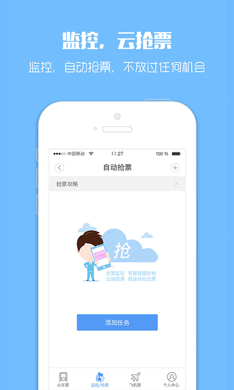 訂票助手1