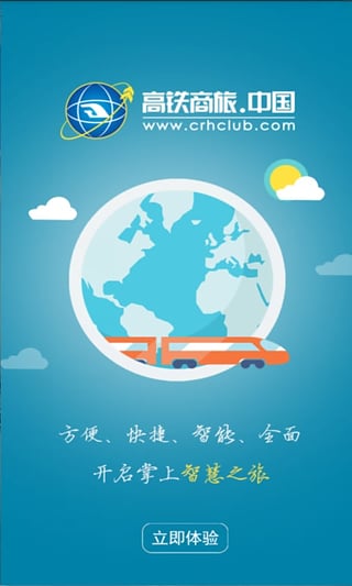 高鐵商旅2